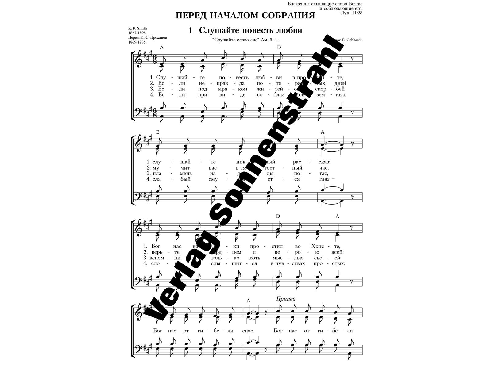 Песнь возрождения с нотами Том 1 - Abverkauf